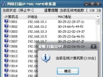 网络计算机IP-MAC-Name,告诉你什么叫强！~
