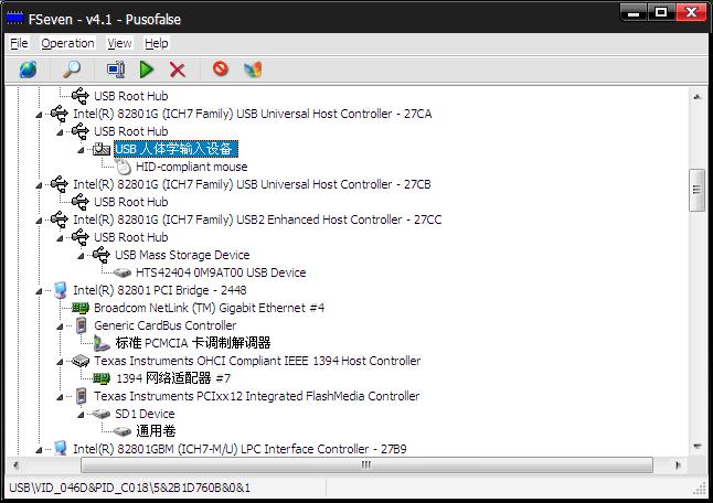 FSeven v4.1 硬件设备管理器