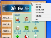 游侠启动2.0