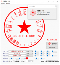 印章图生成 1.9