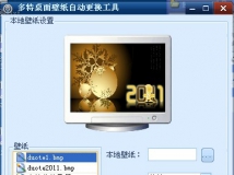 桌面壁纸工具