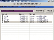 远古电影资料图片采集器V3.0 =修正站点影片不全，新增至3个站点选择