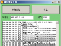 一款解码数据包后发封包的工具