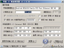 智能 IP 地址自动修改器