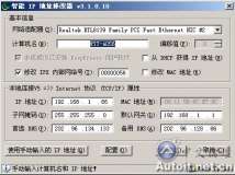 智能 IP 地址自动修改器