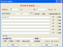 论坛积分加加加。。。