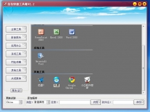 奇奇快捷工具箱v2.2（还你一个清爽的桌面）2011.03.16更新