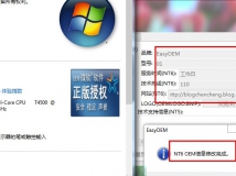 [原创]EasyOEM RC1 (1.7) 发布