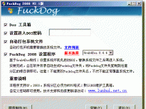DOS防狗2.1版