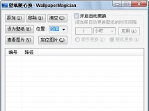 壁纸随心换