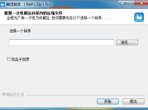 自己刚学习AU3的第一个程序 "批量解压选定目录内的 RAR ZIP 7Z"