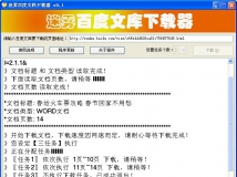 迷雾百度文档下载器 **实现多任务下载**