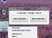 Windows桌面IE图标
