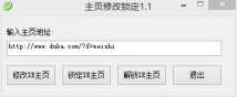 主页修改1.1