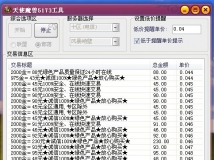 5173魔兽价格监测工具
