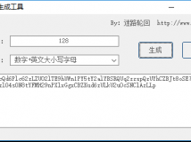 随机字符生成工具