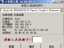 IP设置工具(支持多网卡，IPX协议修改。)
