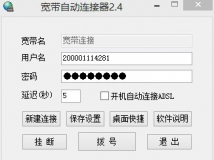 宽带自动连接器2.4