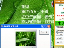 桌面背景更换工具
