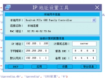 IP地址设置工具【适用多网卡】【2017.04.06】