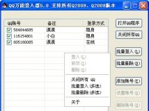 QQ万能登入器5.0，回乡下收稻谷好久没上网啦，发个QQ万能登入器5.0真正支持所有版本