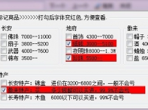 无聊重温梦幻西游，自己做了一个:梦幻跑商专业助手. 附件已经上传