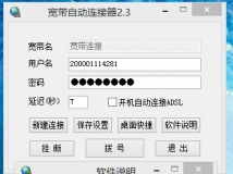 宽带自动连接器2.3