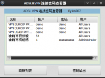 我也发个adsl密码查看器，可支持vpn，显示用户组及所属连接名[2010-5-30第3次更新]