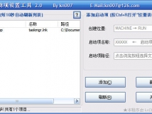 系统启动项设置工具2.0