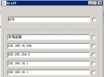 简单改 计算机名 IP 工具  免重启