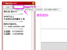 应群友需求，写了个【密码记录本】小工具