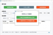 WimLib_SnapshotTool_v2.5.2.1 (双引擎备份还原工具 · 2026-07-23更新）