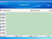 奇奇快捷工具箱v2.0（还你一个清爽的桌面）2011.02.24更新