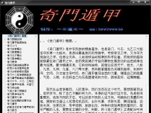 奇門遁甲