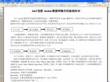 au3操作Access基础教程