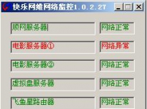 网吧服务器监控完美版