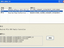 修一下自己的第一个作品——硬件ID提取工具