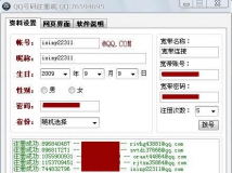 QQ号码注册机 半自动