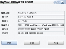 用来查看windows CDKEY的小工具