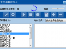 游侠网络电台1.3