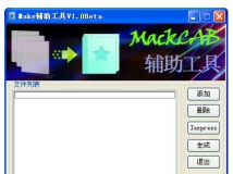 MakeCAB辅助工具V1.0Beta