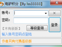 电驴自动积分｜20121217