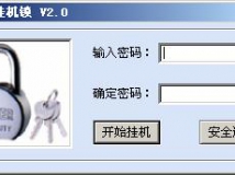 网吧挂机锁 2.0