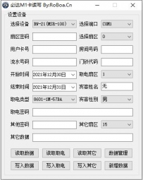 酒店必达门锁M1卡读写离线维护版