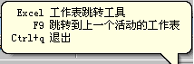 外挂形式的 Excel 辅助工具，按热键跳转到上一个活动的工作表。