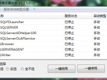 数据库（服务）简易设置助手