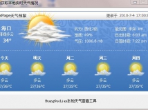 新天气预报