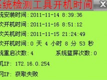 开机时间 给自己考试实验