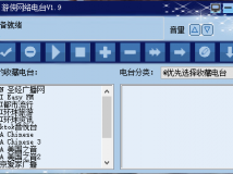 游侠网络电台1.9