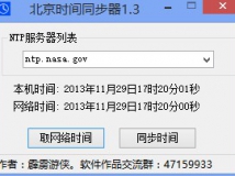 北京时间同步器1.3